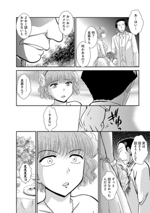 淫刑の新妻～エロＧとの濃厚密着夜～ - Page 5