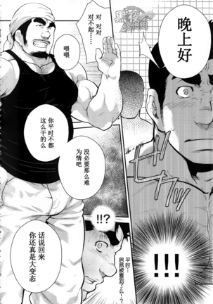 【黑夜汉化组】自恋的已婚肌肉男在公园自慰之后 Page #4