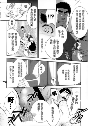 【黑夜汉化组】自恋的已婚肌肉男在公园自慰之后 Page #8