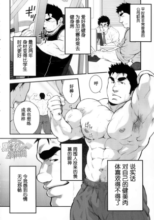 【黑夜汉化组】自恋的已婚肌肉男在公园自慰之后 Page #2