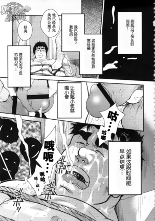 【黑夜汉化组】自恋的已婚肌肉男在公园自慰之后 - Page 15