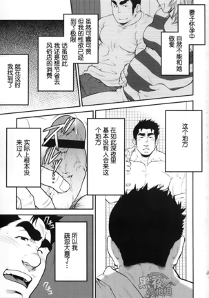 【黑夜汉化组】自恋的已婚肌肉男在公园自慰之后 Page #3