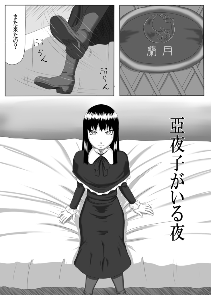 Zero-in ~Aka ga Mazarishi Yoru~