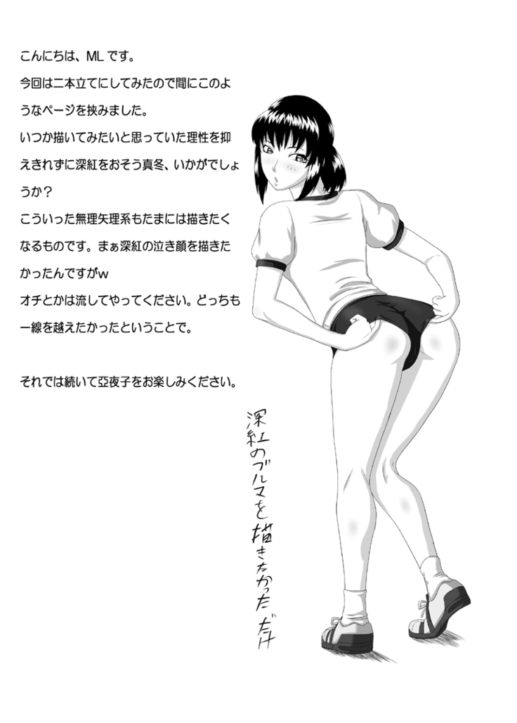 Zero-in ~Aka ga Mazarishi Yoru~