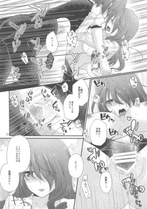 シャガールへようこそ Page #25