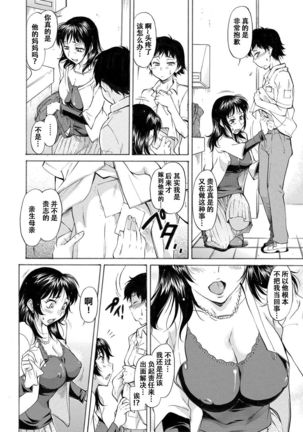 Mama wa Migawari Page #72