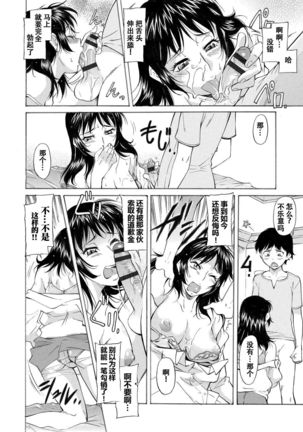 Mama wa Migawari Page #80