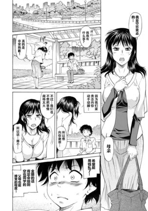 Mama wa Migawari Page #70