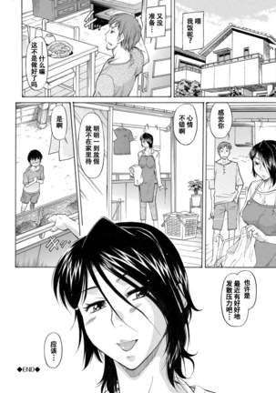 Mama wa Migawari Page #112