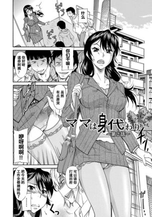Mama wa Migawari Page #26