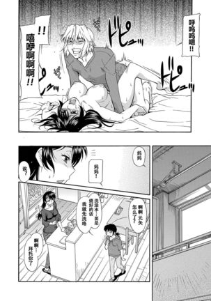 Mama wa Migawari Page #38