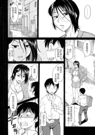 Mama wa Migawari Page #96