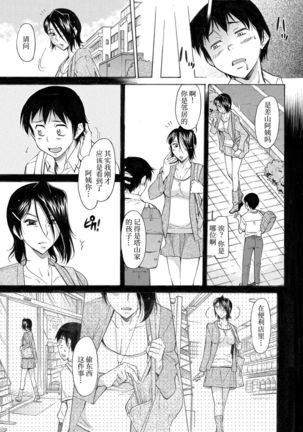 Mama wa Migawari Page #95