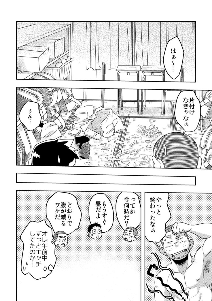 Mouhou Gakuen Yakyuubu 4