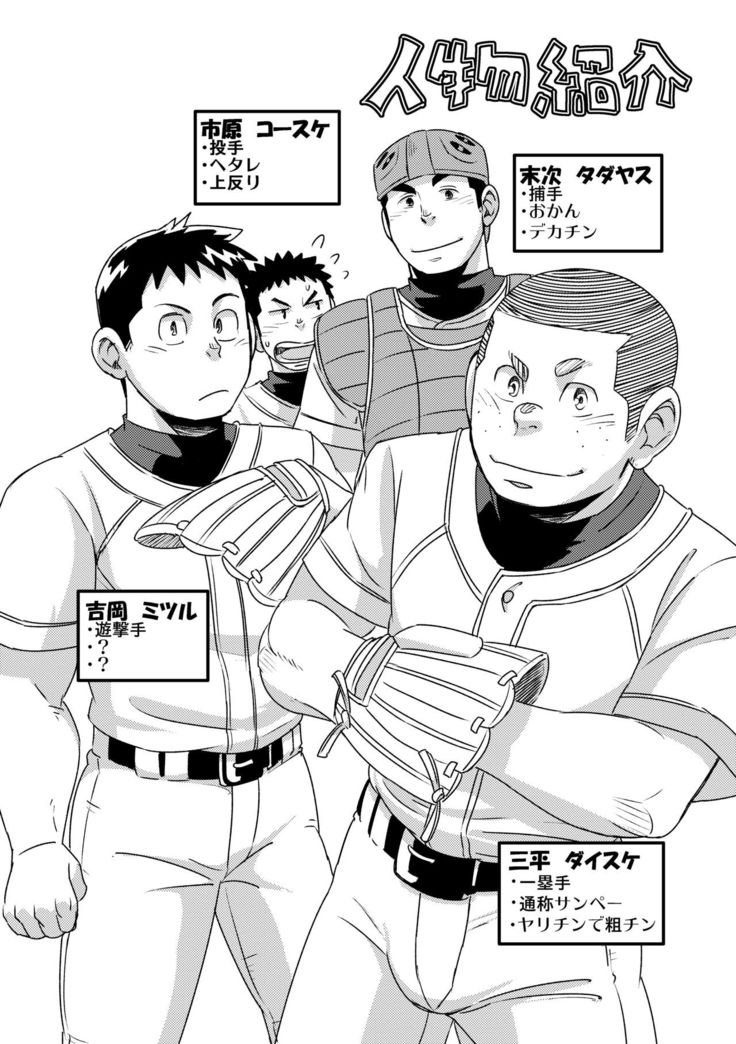 Mouhou Gakuen Yakyuubu 4