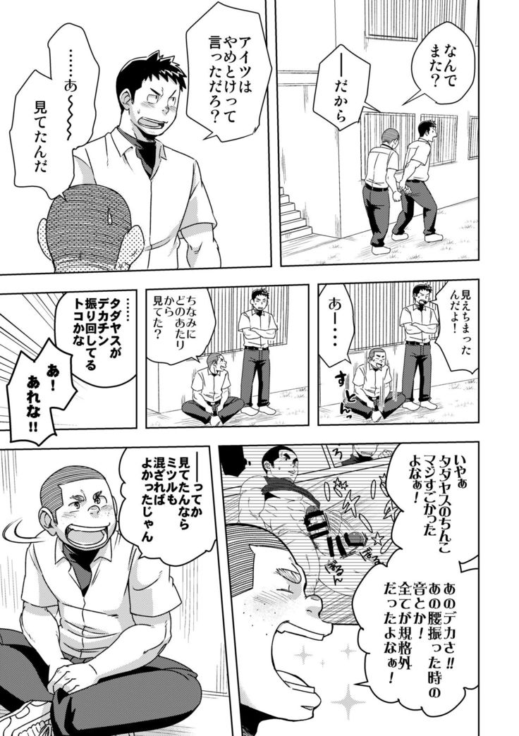 Mouhou Gakuen Yakyuubu 4