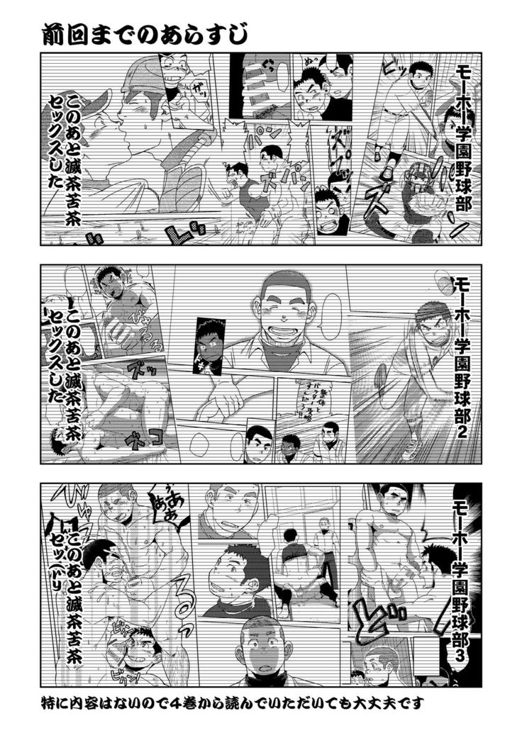 Mouhou Gakuen Yakyuubu 4