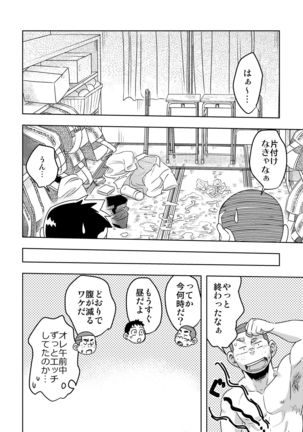 Mouhou Gakuen Yakyuubu 4 Page #40
