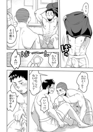 Mouhou Gakuen Yakyuubu 4 Page #28
