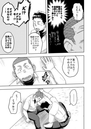 Mouhou Gakuen Yakyuubu 4 Page #15