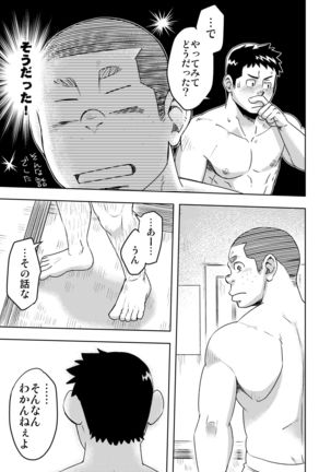 Mouhou Gakuen Yakyuubu 4 Page #41