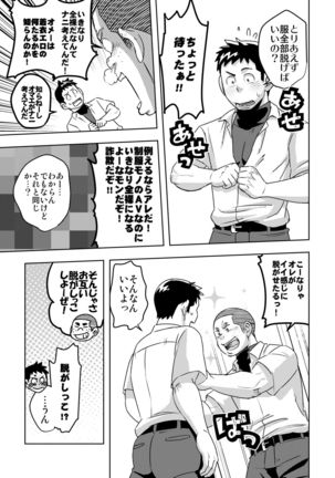 Mouhou Gakuen Yakyuubu 4 Page #21