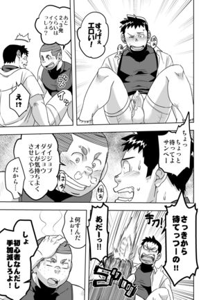 Mouhou Gakuen Yakyuubu 4 - Page 25