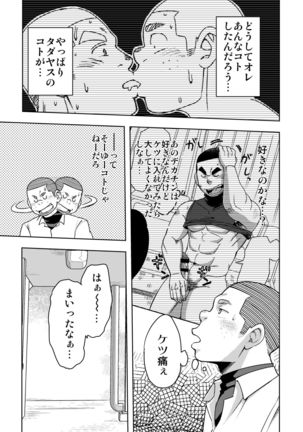 Mouhou Gakuen Yakyuubu 4 Page #7