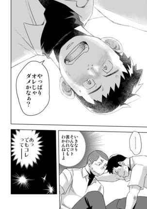 Mouhou Gakuen Yakyuubu 4 Page #16