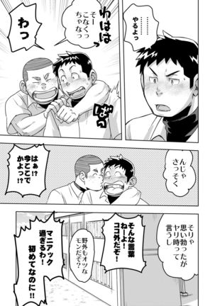 Mouhou Gakuen Yakyuubu 4 - Page 19