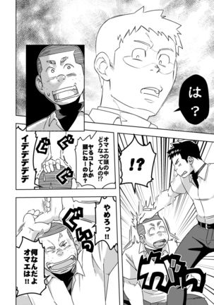 Mouhou Gakuen Yakyuubu 4 - Page 10