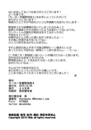 Mouhou Gakuen Yakyuubu 4 - Page 44