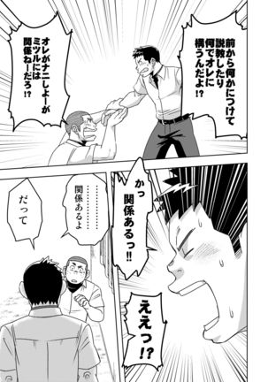 Mouhou Gakuen Yakyuubu 4 Page #11
