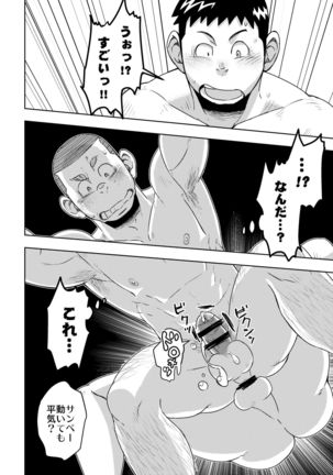 Mouhou Gakuen Yakyuubu 4 Page #32