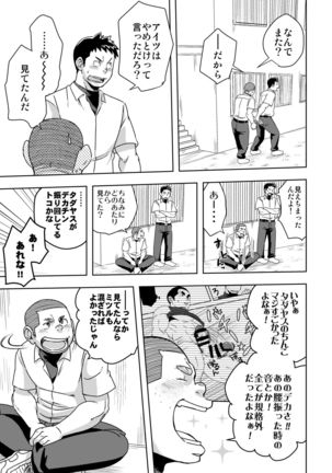 Mouhou Gakuen Yakyuubu 4 Page #9