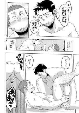 Mouhou Gakuen Yakyuubu 4 Page #34