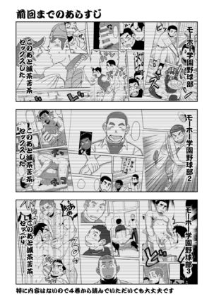 Mouhou Gakuen Yakyuubu 4 Page #5