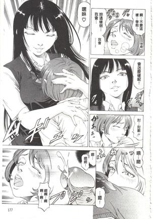 Kono Hentai Yarou! | 这个变态的家伙！ - Page 183