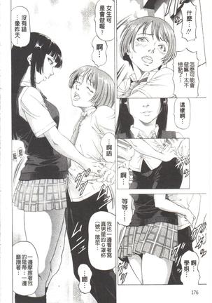 Kono Hentai Yarou! | 这个变态的家伙！ - Page 182