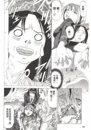 Kono Hentai Yarou! | 这个变态的家伙！ - Page 91