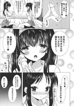 JKありふみのお泊まり会 Page #20