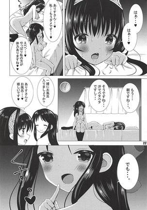 JKありふみのお泊まり会 Page #23