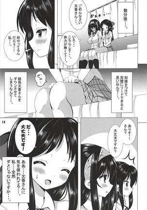 JKありふみのお泊まり会 - Page 14