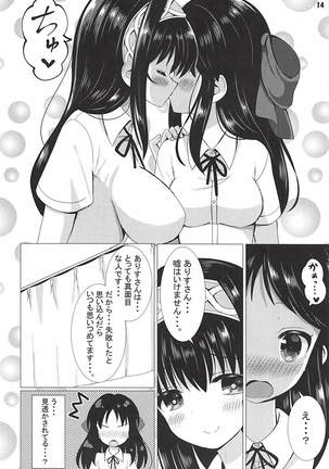 JKありふみのお泊まり会 - Page 15