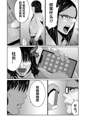 Hi Appli Install Shimashita!! Ch. 1-2 Page #27