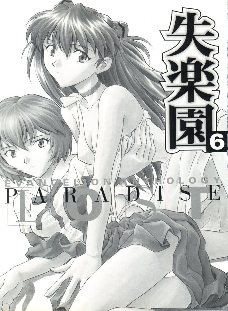 Shitsurakuen 6 - Paradise Lost 6