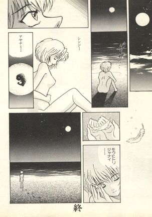 Shitsurakuen 6 - Paradise Lost 6 Page #73