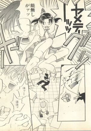 Shitsurakuen 6 - Paradise Lost 6 Page #28