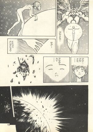 Shitsurakuen 6 - Paradise Lost 6 Page #72