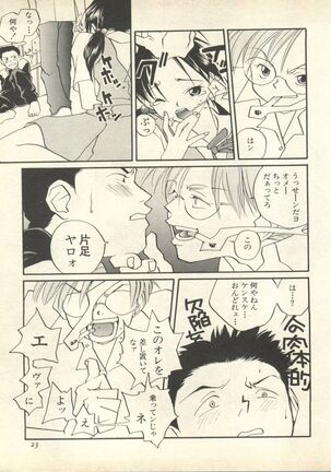 Shitsurakuen 6 - Paradise Lost 6 Page #26